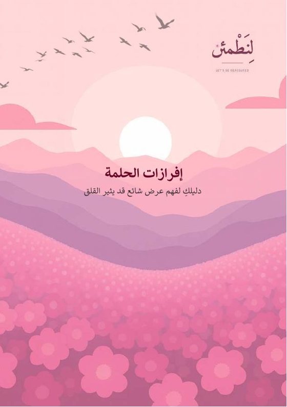إفرازات الحلمة